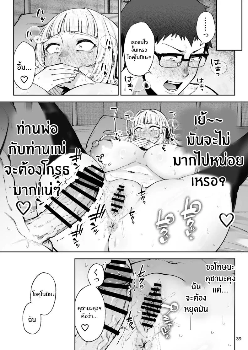 คุณหนูอยากมีรัก [Papicolo] หน้า 41