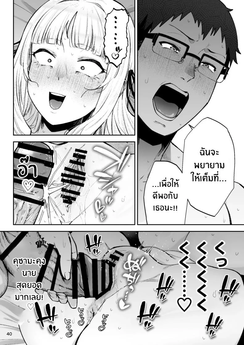 คุณหนูอยากมีรัก [Papicolo] หน้า 42