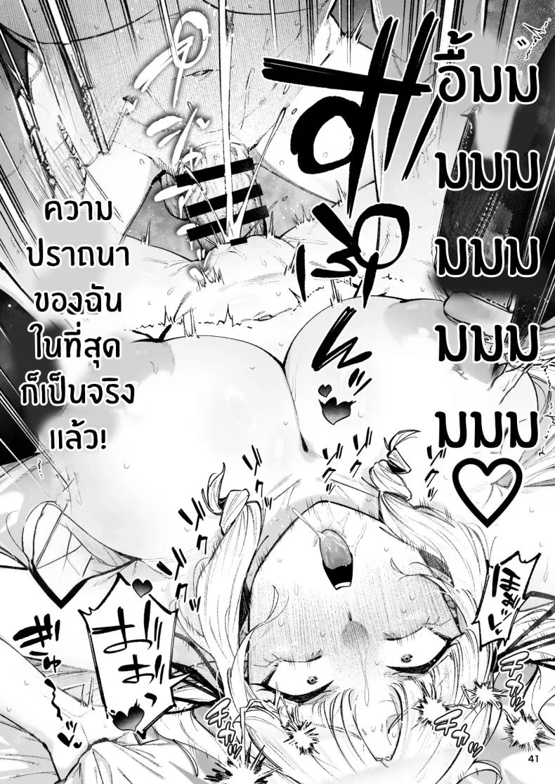 คุณหนูอยากมีรัก [Papicolo] หน้า 43