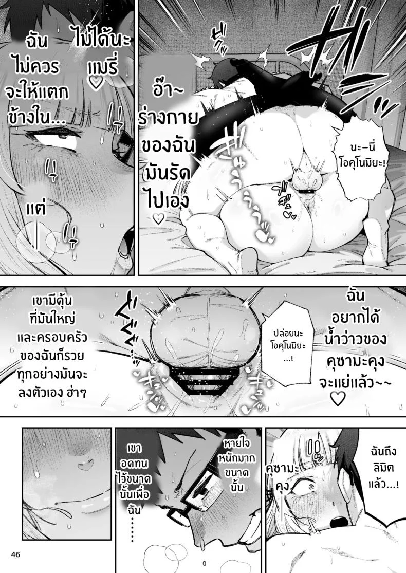 คุณหนูอยากมีรัก [Papicolo] หน้า 48