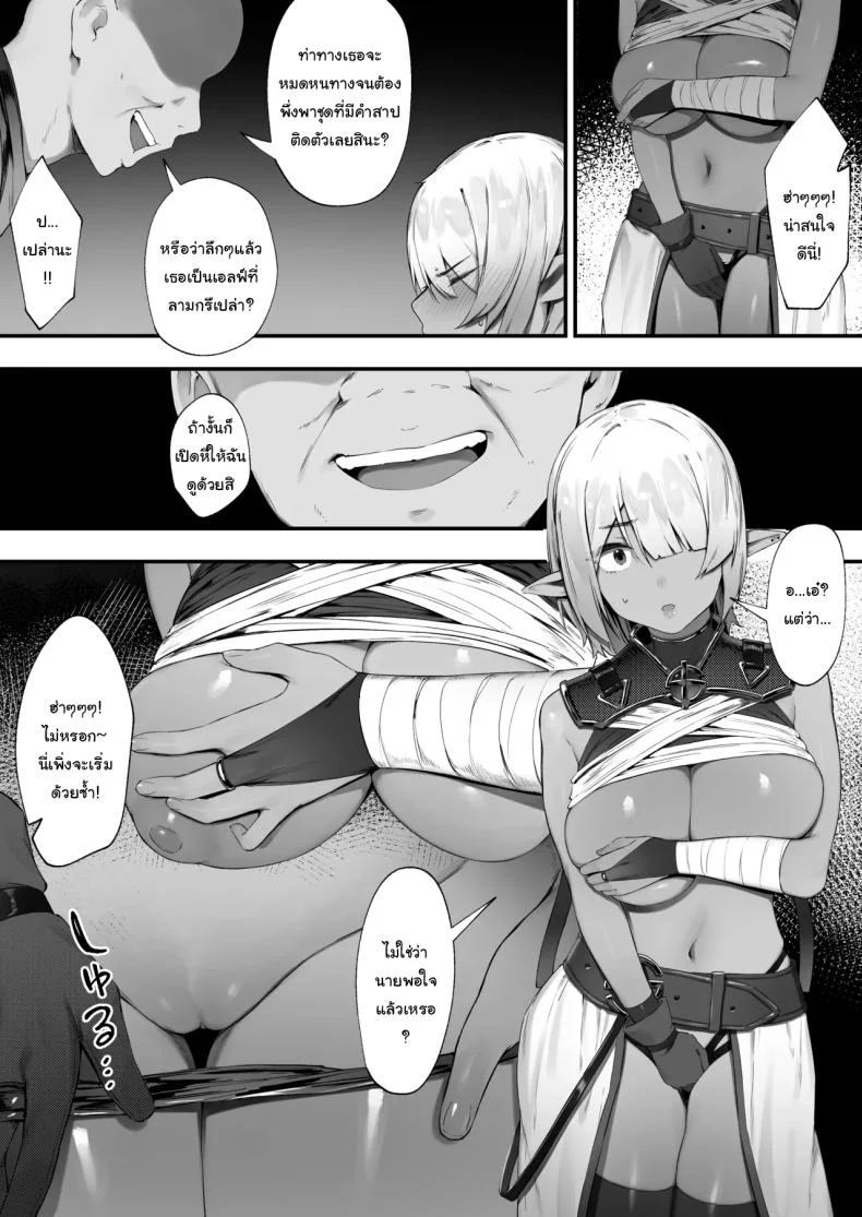 ดาร์กเอลฟ์กับชุดติดคำสาป [Nigiri Usagi] Dark Elf-san to Noroi no Soubi หน้า 13