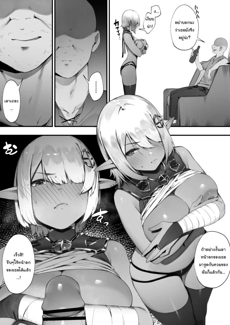 ดาร์กเอลฟ์กับชุดติดคำสาป [Nigiri Usagi] Dark Elf-san to Noroi no Soubi หน้า 16