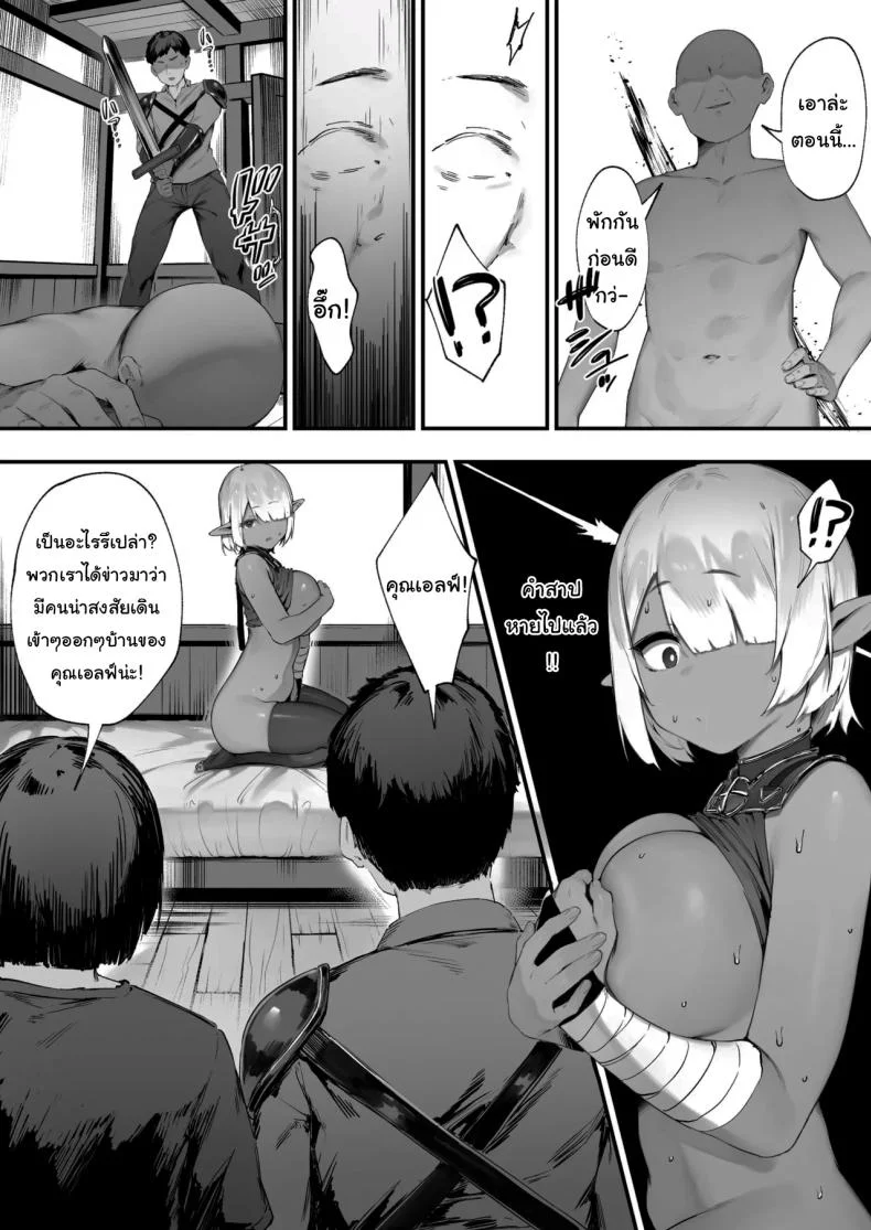 ดาร์กเอลฟ์กับชุดติดคำสาป [Nigiri Usagi] Dark Elf-san to Noroi no Soubi หน้า 41