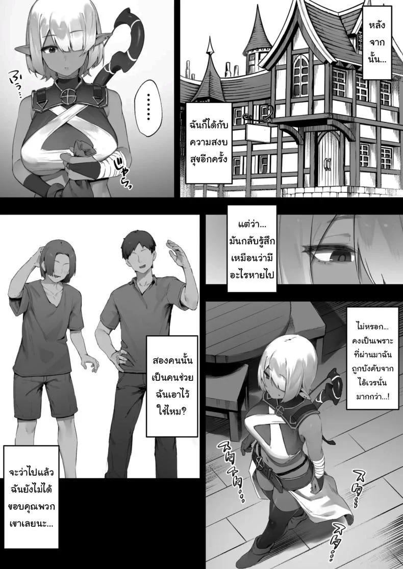 ดาร์กเอลฟ์กับชุดติดคำสาป [Nigiri Usagi] Dark Elf-san to Noroi no Soubi หน้า 42