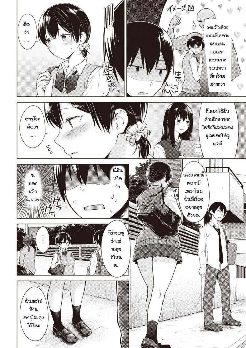 ความรู้สึกของทั้งสอง [Sakuma Tsukasa] Mezame Ai หน้า 4
