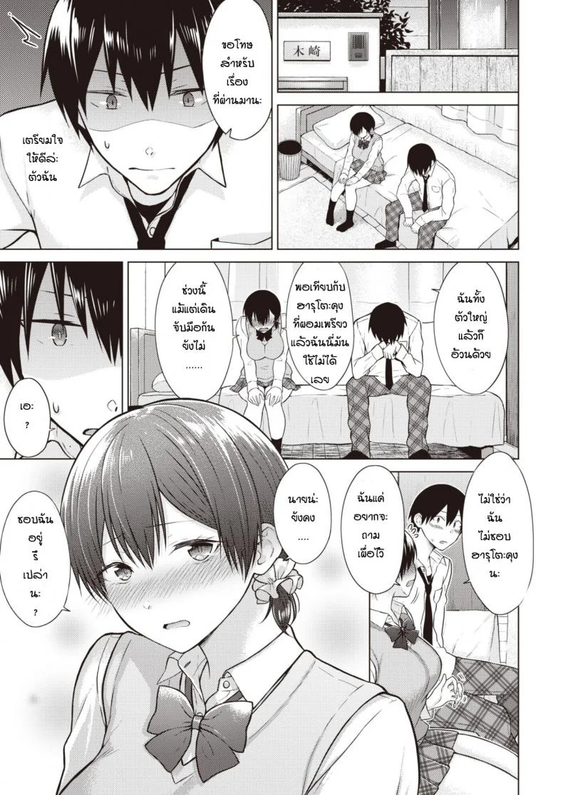 ความรู้สึกของทั้งสอง [Sakuma Tsukasa] Mezame Ai หน้า 5