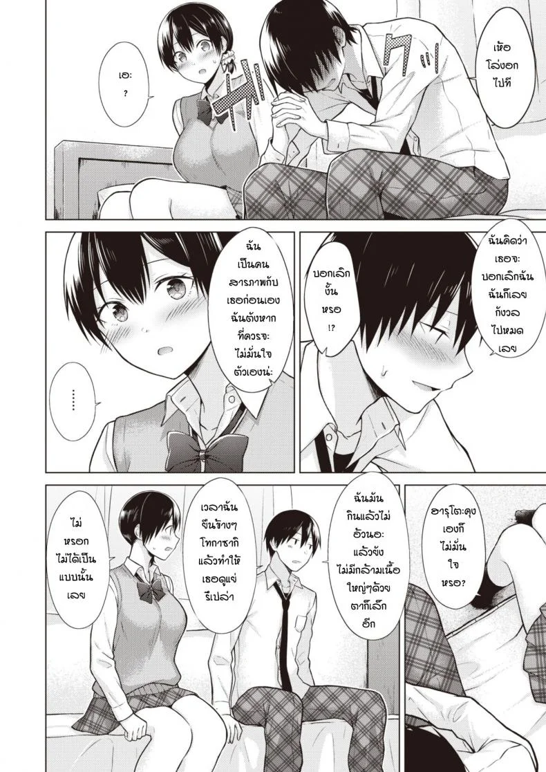 ความรู้สึกของทั้งสอง [Sakuma Tsukasa] Mezame Ai หน้า 6