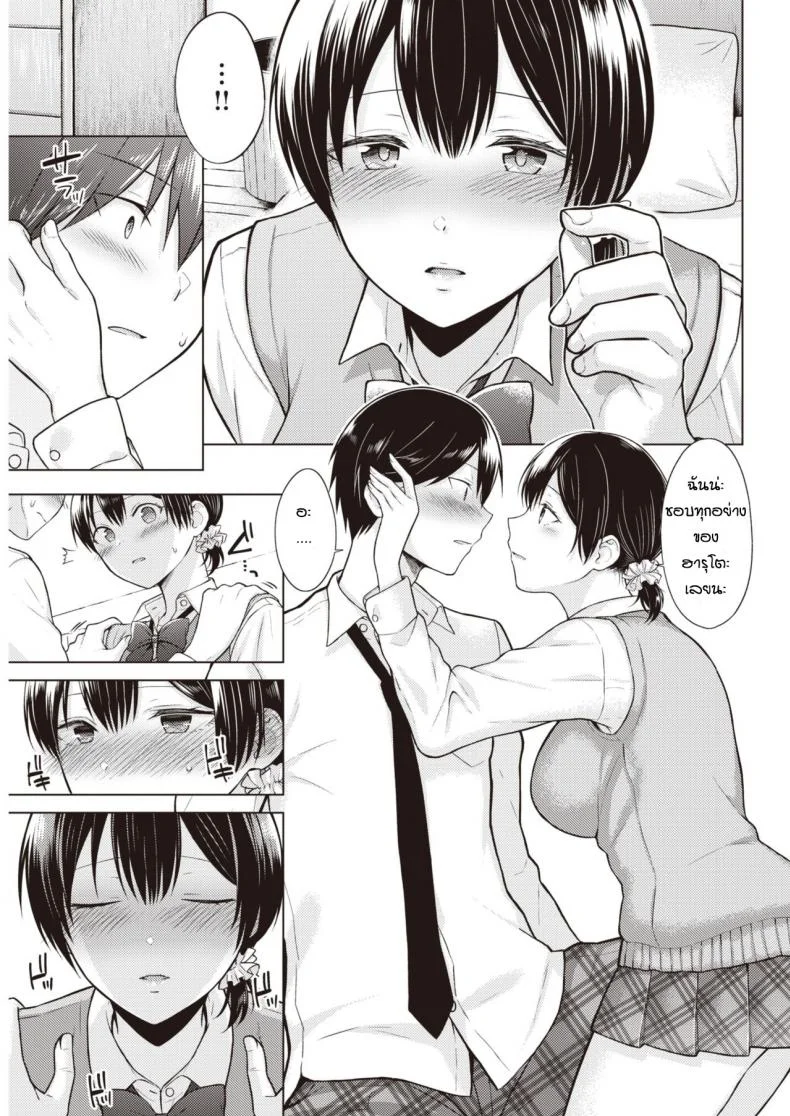 ความรู้สึกของทั้งสอง [Sakuma Tsukasa] Mezame Ai หน้า 7
