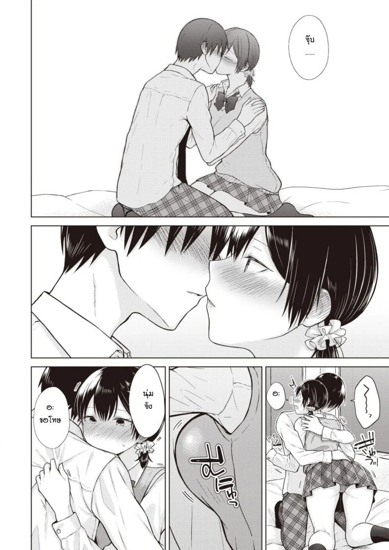 ความรู้สึกของทั้งสอง [Sakuma Tsukasa] Mezame Ai หน้า 8