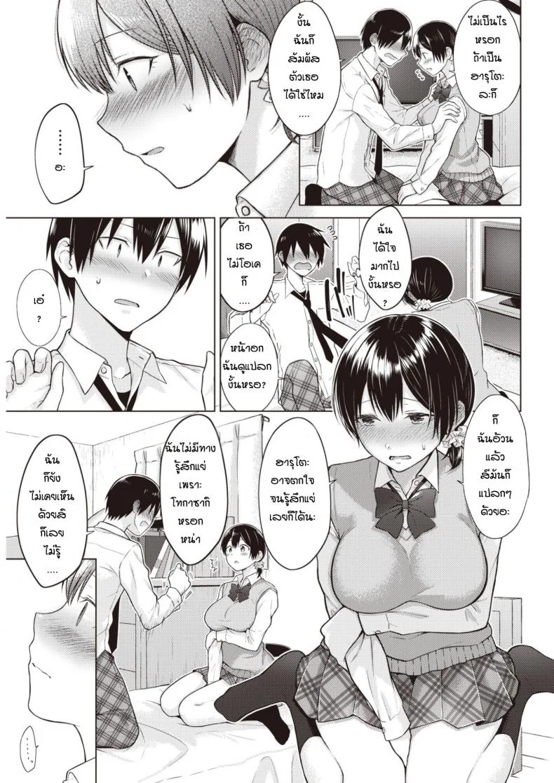 ความรู้สึกของทั้งสอง [Sakuma Tsukasa] Mezame Ai หน้า 9