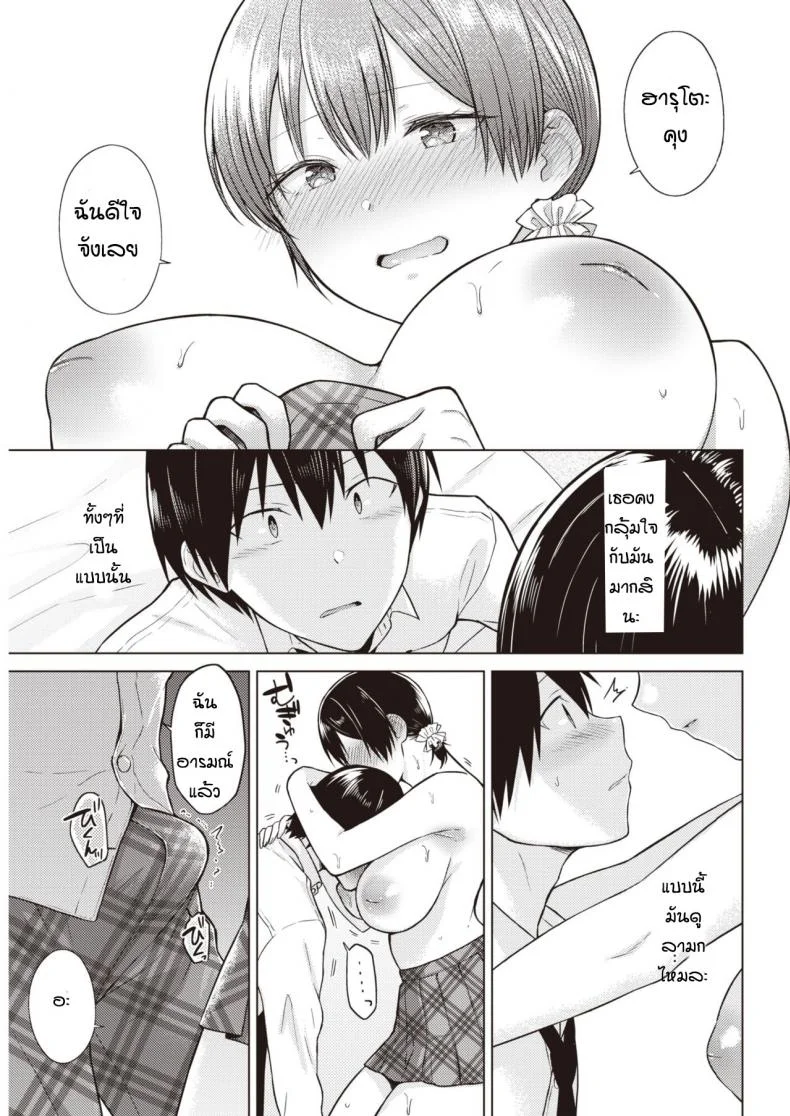 ความรู้สึกของทั้งสอง [Sakuma Tsukasa] Mezame Ai หน้า 13