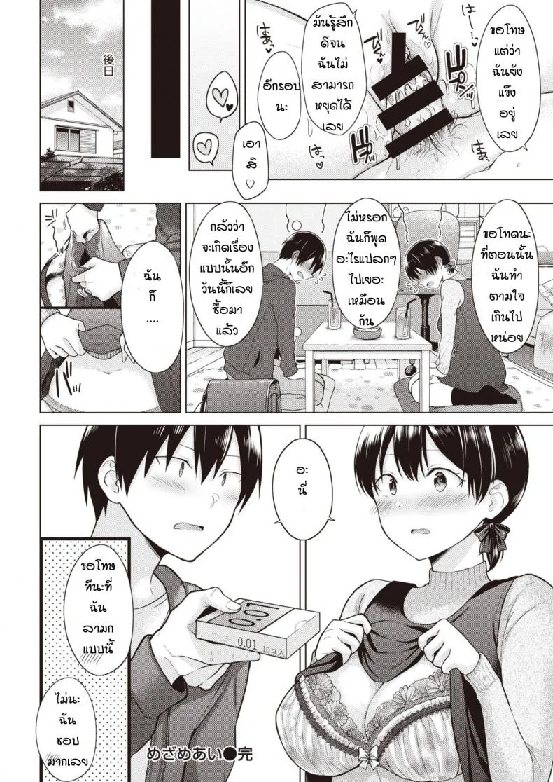 ความรู้สึกของทั้งสอง [Sakuma Tsukasa] Mezame Ai หน้า 18