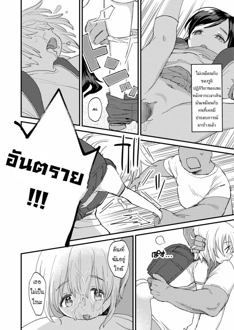 หยุดเวลา จัดการเด็ก [Minna Daisuki] Stopwatch Bousui ¥980 + Zoku  ¥980 Waterproof Stopwatch + Continuation หน้า 6