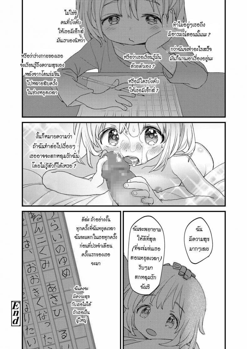 หยุดเวลา จัดการเด็ก [Minna Daisuki] Stopwatch Bousui ¥980 + Zoku  ¥980 Waterproof Stopwatch + Continuation หน้า 16
