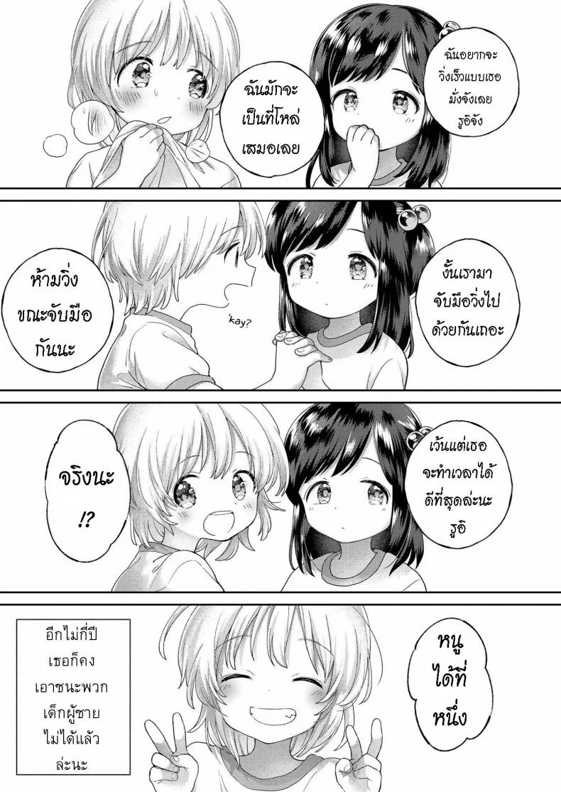 หยุดเวลา จัดการเด็ก [Minna Daisuki] Stopwatch Bousui ¥980 + Zoku  ¥980 Waterproof Stopwatch + Continuation หน้า 17