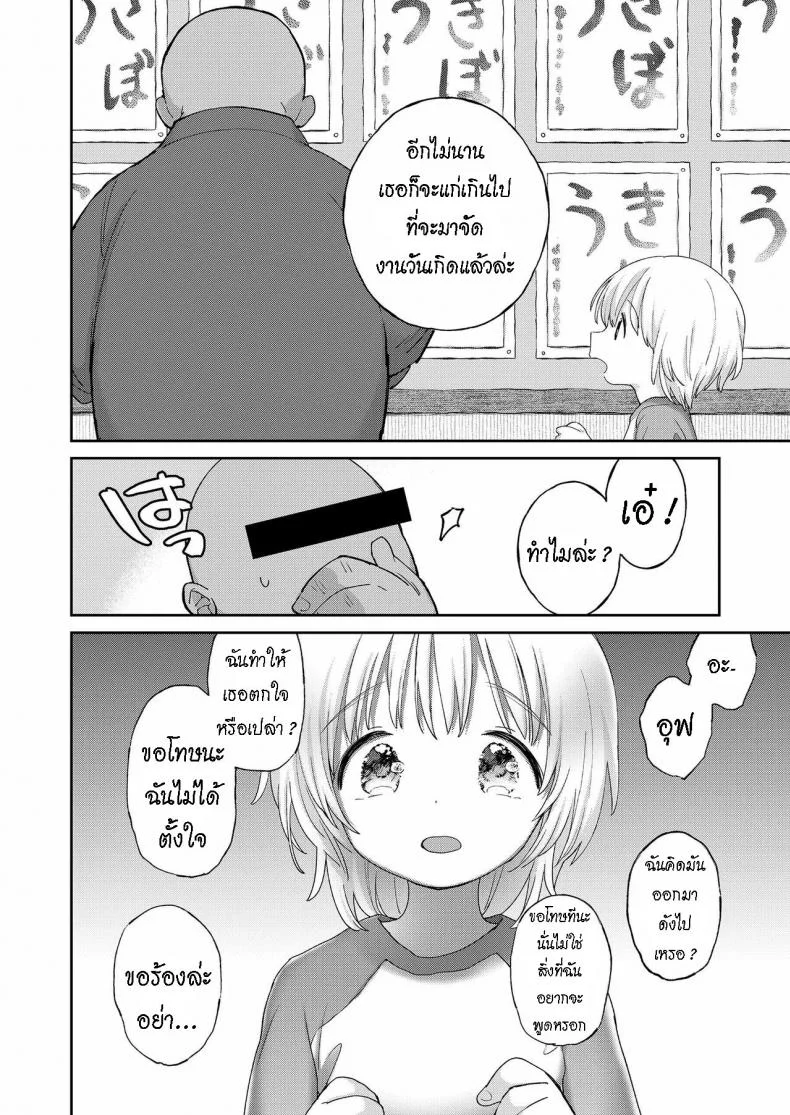 หยุดเวลา จัดการเด็ก [Minna Daisuki] Stopwatch Bousui ¥980 + Zoku  ¥980 Waterproof Stopwatch + Continuation หน้า 28