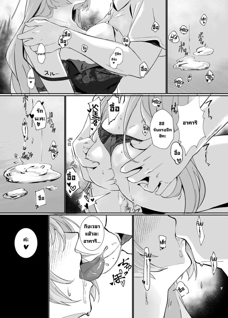 ติดฝน [Yashiro Plus. (Sakon Subaru)] Bishokuka no Himegoto  The Gourmet's Secret (Blue Archive) หน้า 6