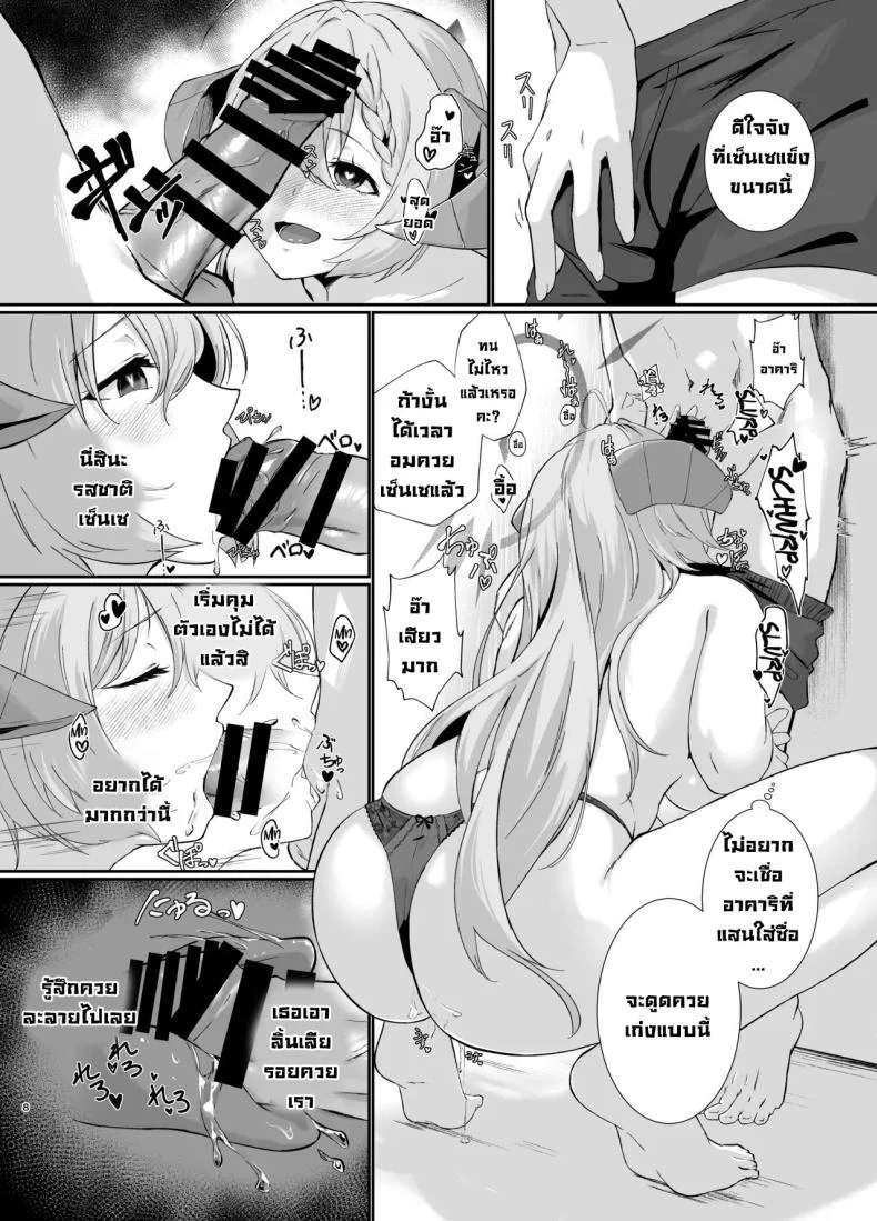 ติดฝน [Yashiro Plus. (Sakon Subaru)] Bishokuka no Himegoto  The Gourmet's Secret (Blue Archive) หน้า 7