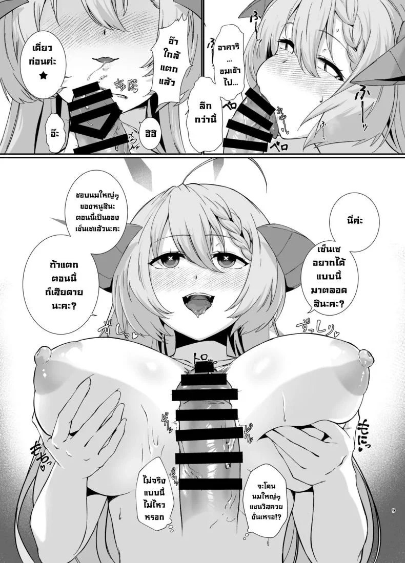 ติดฝน [Yashiro Plus. (Sakon Subaru)] Bishokuka no Himegoto  The Gourmet's Secret (Blue Archive) หน้า 8