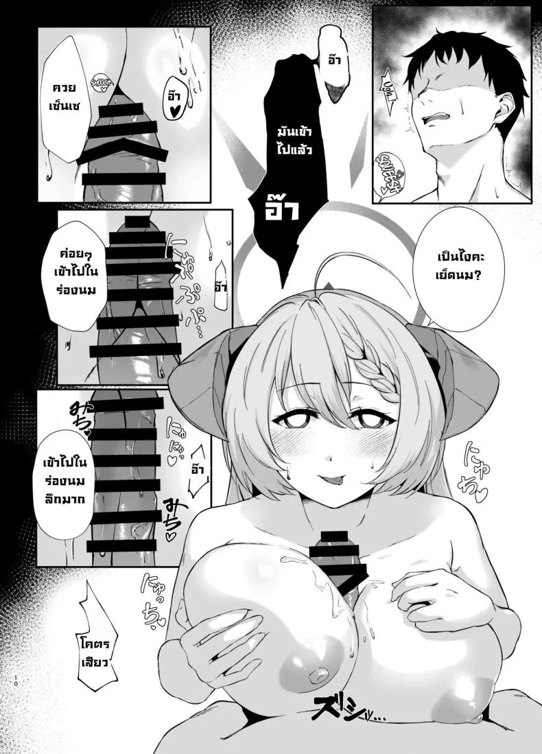 ติดฝน [Yashiro Plus. (Sakon Subaru)] Bishokuka no Himegoto  The Gourmet's Secret (Blue Archive) หน้า 9