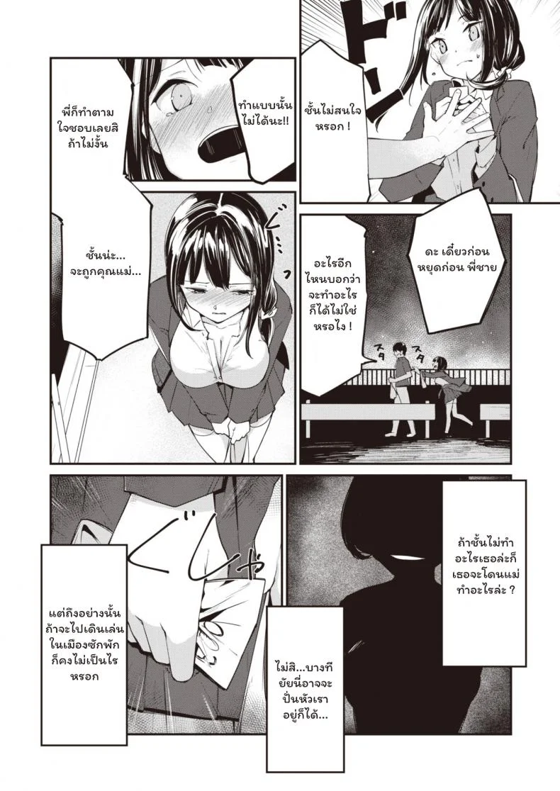 น้องสาวคนใหม่ [Shirasagi Rokuwa] Twin Invader หน้า 4