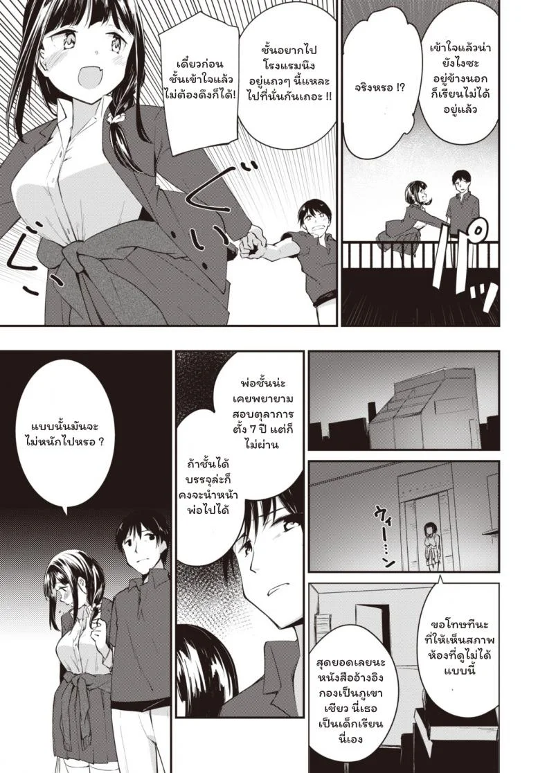 น้องสาวคนใหม่ [Shirasagi Rokuwa] Twin Invader หน้า 5