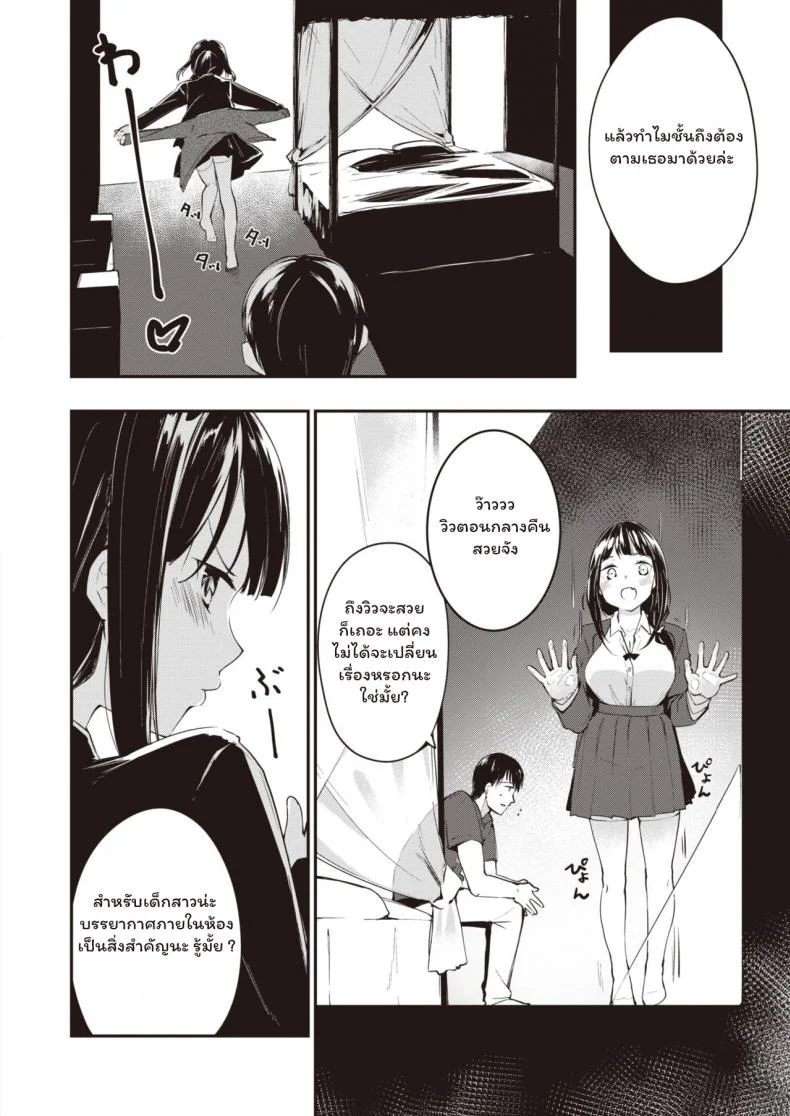 น้องสาวคนใหม่ [Shirasagi Rokuwa] Twin Invader หน้า 6