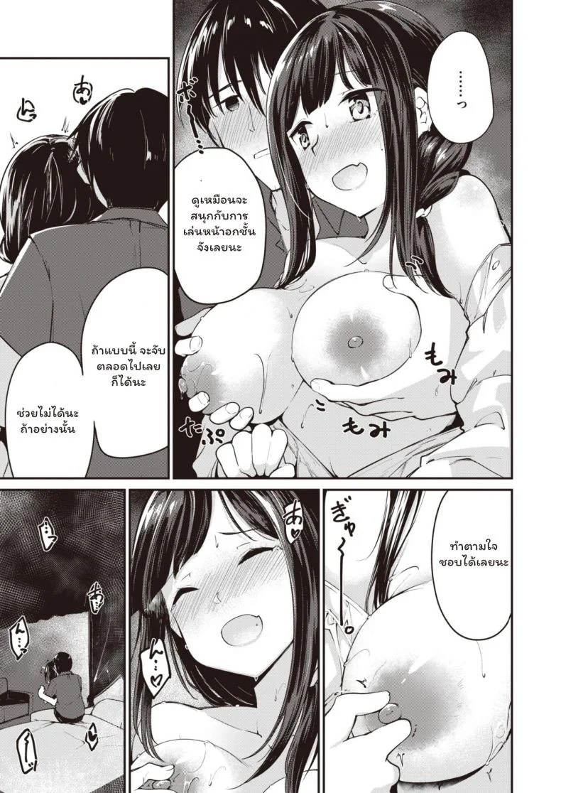 น้องสาวคนใหม่ [Shirasagi Rokuwa] Twin Invader หน้า 9