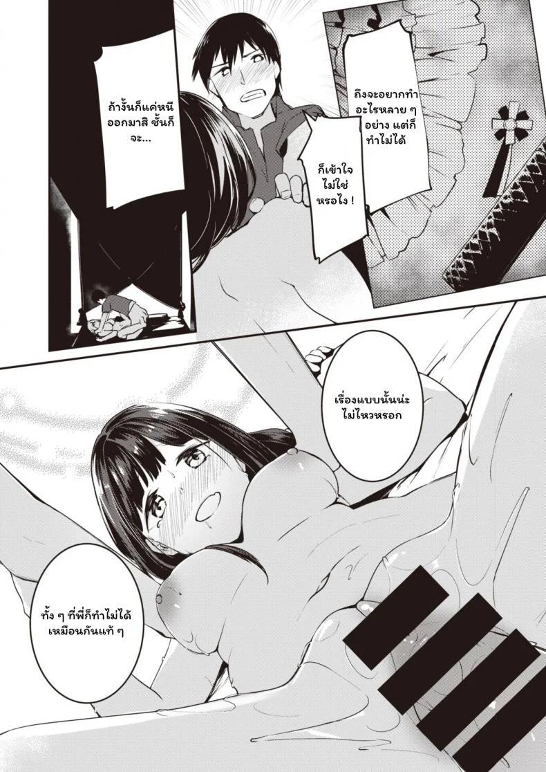 น้องสาวคนใหม่ [Shirasagi Rokuwa] Twin Invader หน้า 18