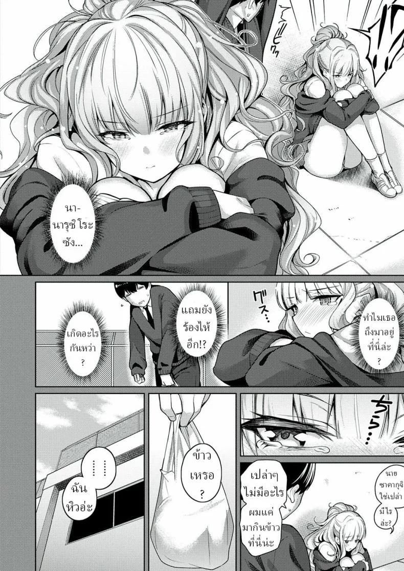 ความรักเธอเกินร้อย [Kurihara Kenshirou] Kanojo wa Sukidarake  She's Full of Love! หน้า 4
