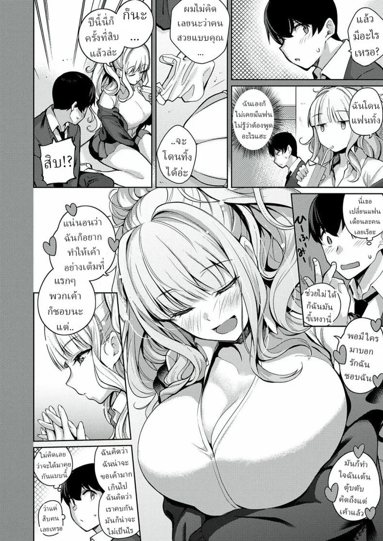 ความรักเธอเกินร้อย [Kurihara Kenshirou] Kanojo wa Sukidarake  She's Full of Love! หน้า 6