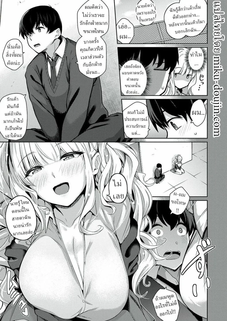 ความรักเธอเกินร้อย [Kurihara Kenshirou] Kanojo wa Sukidarake  She's Full of Love! หน้า 7