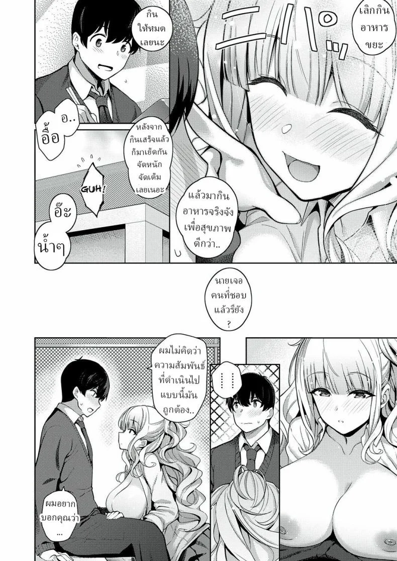 ความรักเธอเกินร้อย [Kurihara Kenshirou] Kanojo wa Sukidarake  She's Full of Love! หน้า 18