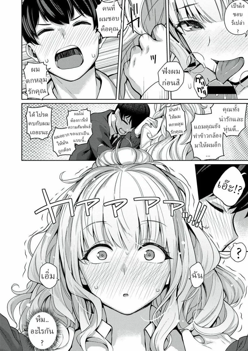 ความรักเธอเกินร้อย [Kurihara Kenshirou] Kanojo wa Sukidarake  She's Full of Love! หน้า 20