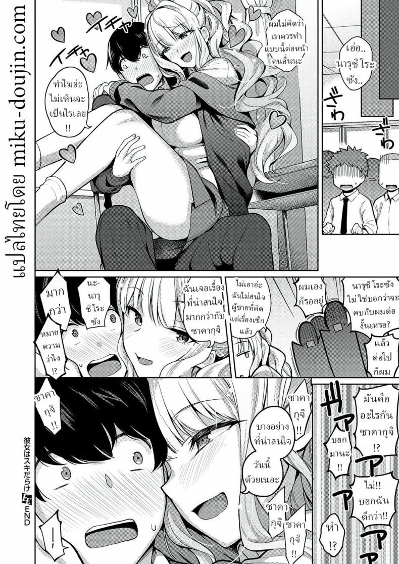 ความรักเธอเกินร้อย [Kurihara Kenshirou] Kanojo wa Sukidarake  She's Full of Love! หน้า 32