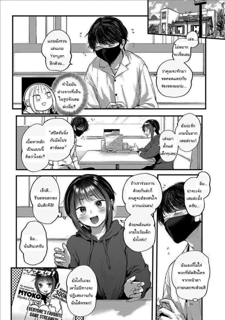 แผนจับตายสตรีมเมอร์ที่รัก [Gosaiji] Oshikake Gamers  Simpulsive Gamers หน้า 7