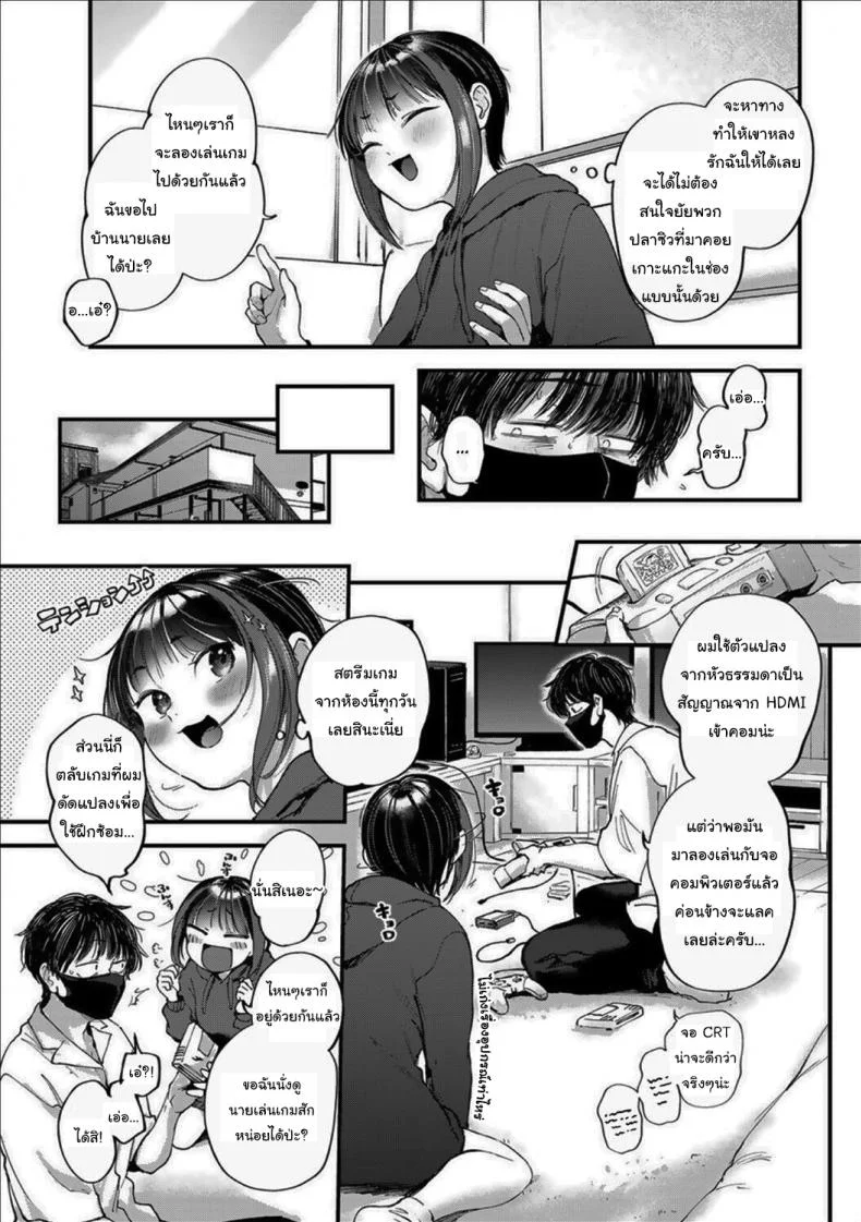 แผนจับตายสตรีมเมอร์ที่รัก [Gosaiji] Oshikake Gamers  Simpulsive Gamers หน้า 8