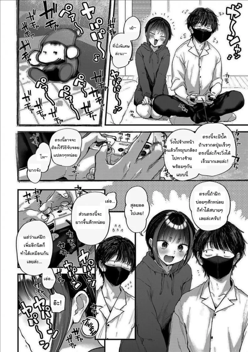 แผนจับตายสตรีมเมอร์ที่รัก [Gosaiji] Oshikake Gamers  Simpulsive Gamers หน้า 9