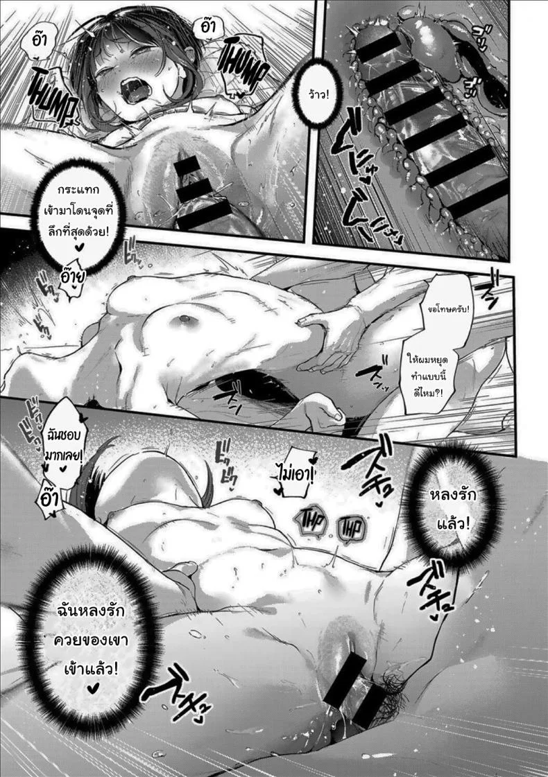แผนจับตายสตรีมเมอร์ที่รัก [Gosaiji] Oshikake Gamers  Simpulsive Gamers หน้า 22