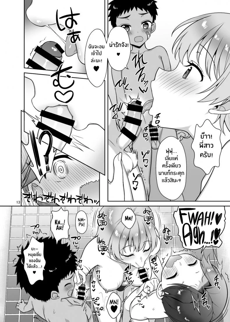 เซ็กส์ดุดเดือดกับหลานๆ [Akapenguin (Asahina Hikage)] Oikko-tachi To Dochakuso Sex Shita Hanashi The Wild Sex I Had With My Nephews หน้า 13