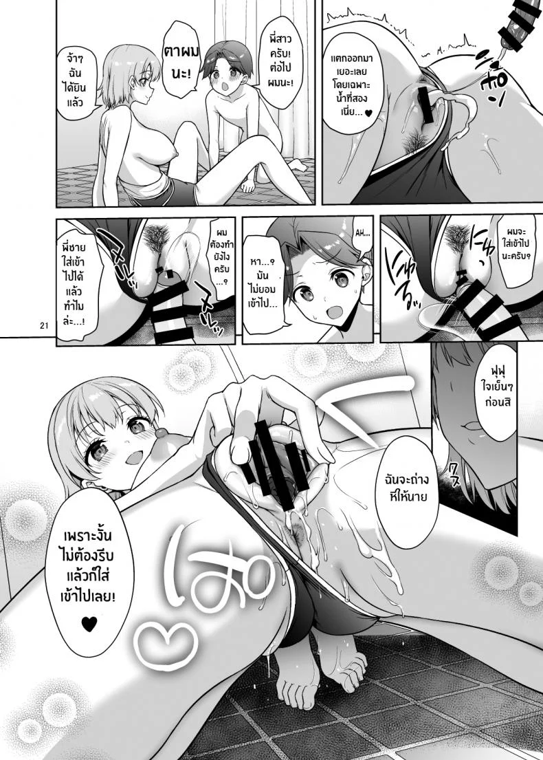 เซ็กส์ดุดเดือดกับหลานๆ [Akapenguin (Asahina Hikage)] Oikko-tachi To Dochakuso Sex Shita Hanashi The Wild Sex I Had With My Nephews หน้า 21