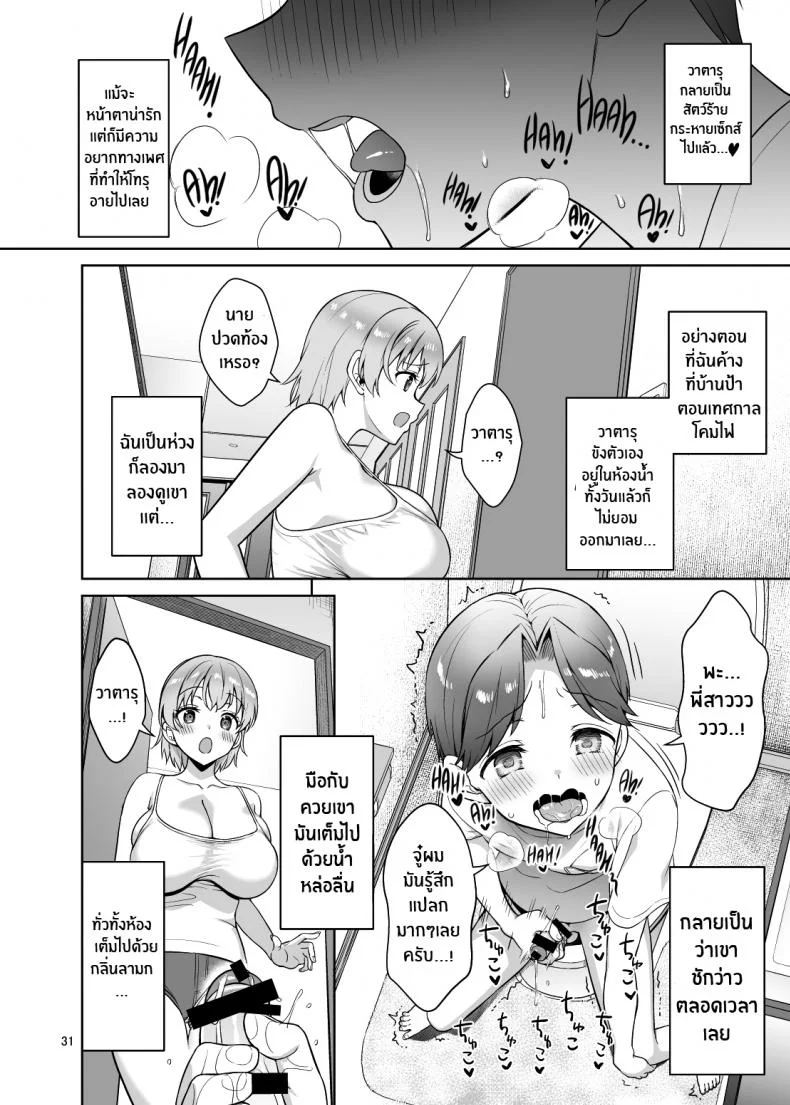 เซ็กส์ดุดเดือดกับหลานๆ [Akapenguin (Asahina Hikage)] Oikko-tachi To Dochakuso Sex Shita Hanashi The Wild Sex I Had With My Nephews หน้า 31