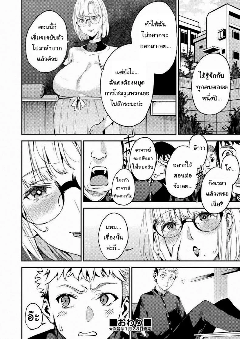 อาจารย์ของผม [Azukiko] My Dear Teacher (COMIC AUN 2019-02) หน้า 20