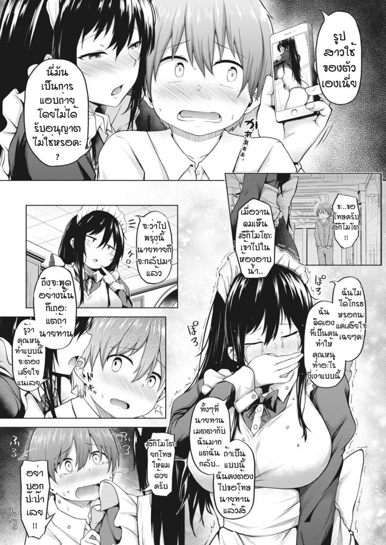 ลองทดสอบเป็นคนรัก [Nekono Fuguri] Ito หน้า 5