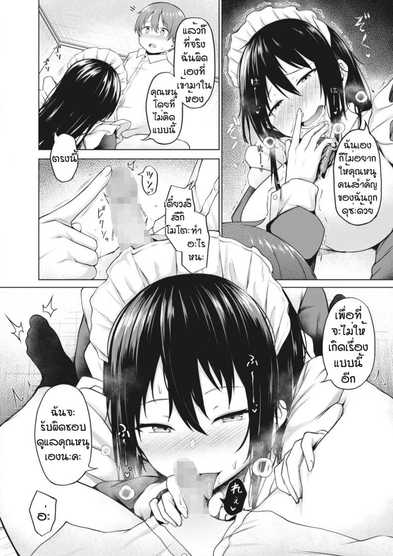 ลองทดสอบเป็นคนรัก [Nekono Fuguri] Ito หน้า 6