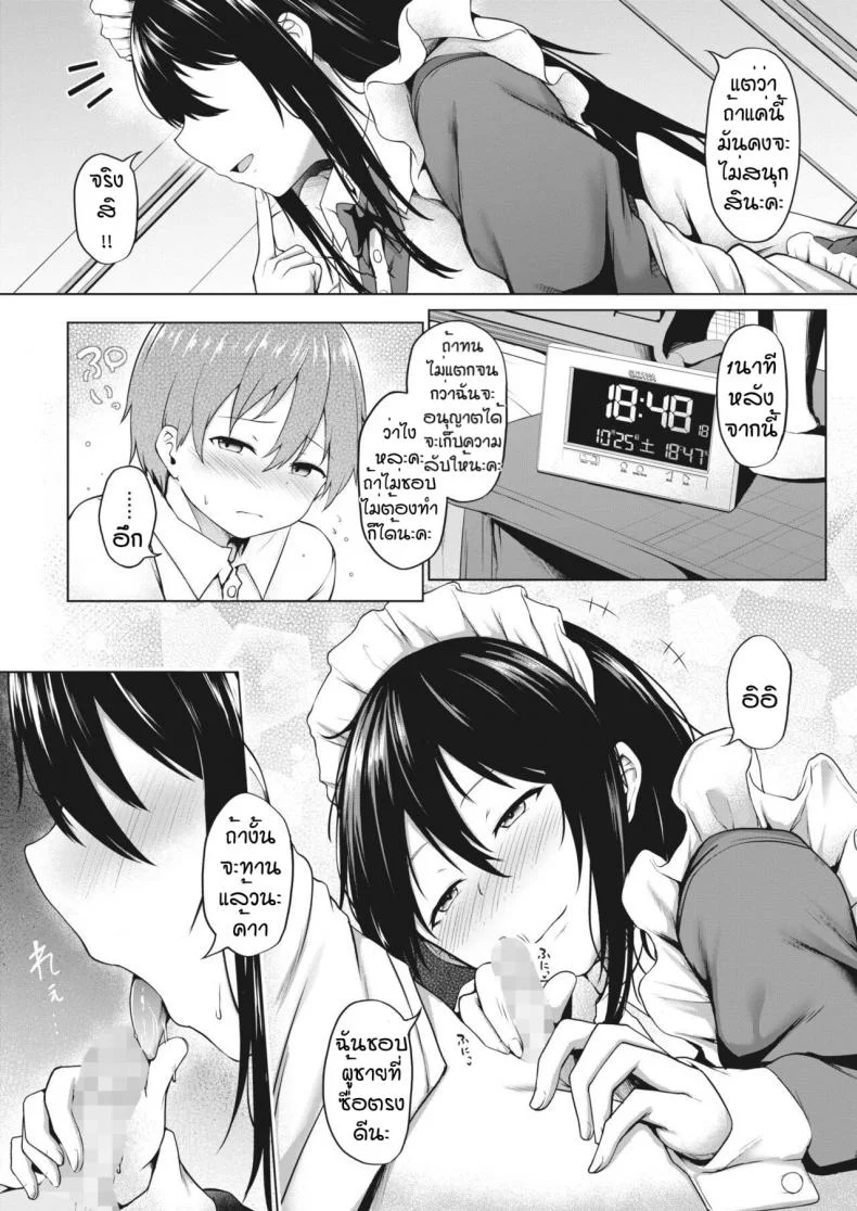 ลองทดสอบเป็นคนรัก [Nekono Fuguri] Ito หน้า 7