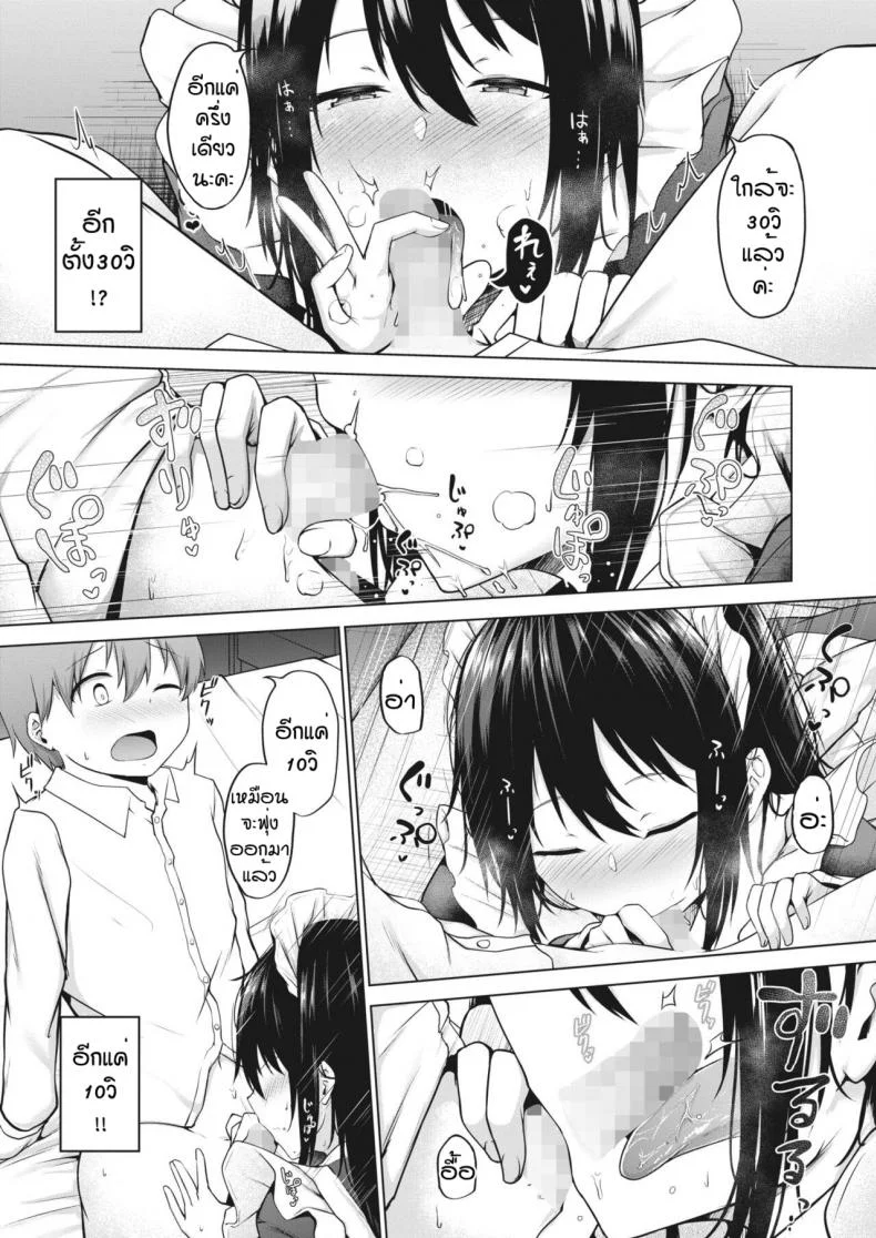 ลองทดสอบเป็นคนรัก [Nekono Fuguri] Ito หน้า 9