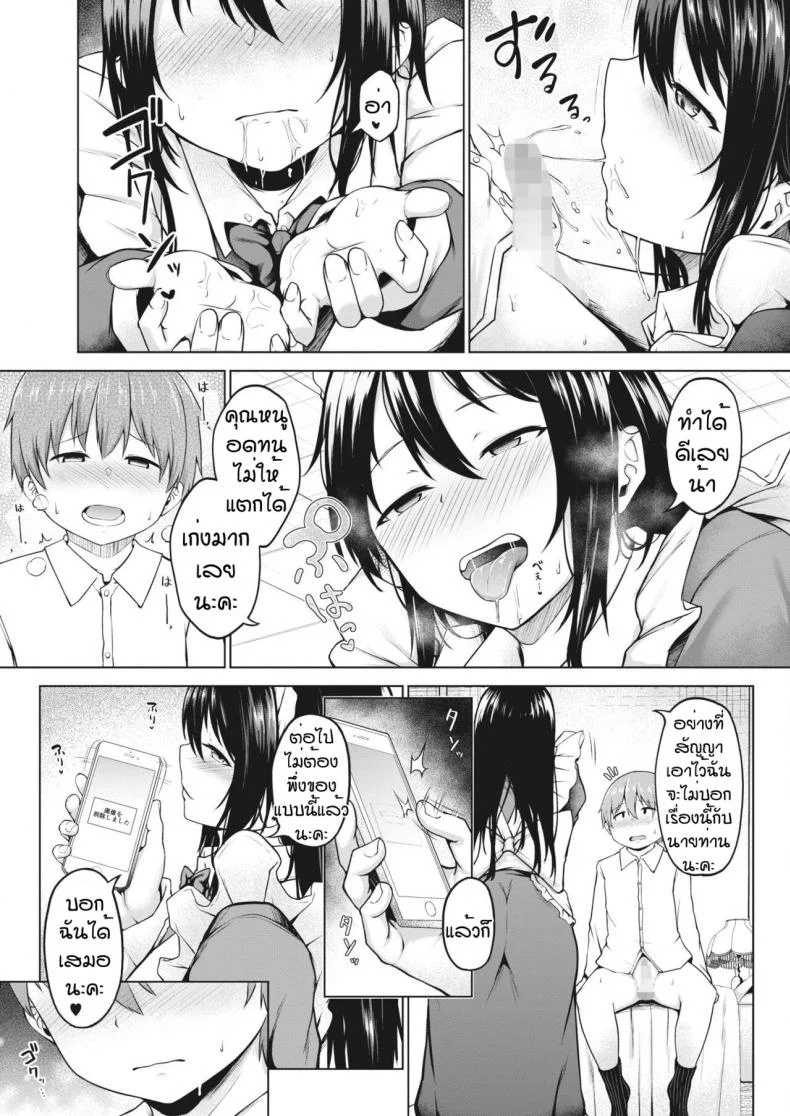 ลองทดสอบเป็นคนรัก [Nekono Fuguri] Ito หน้า 11