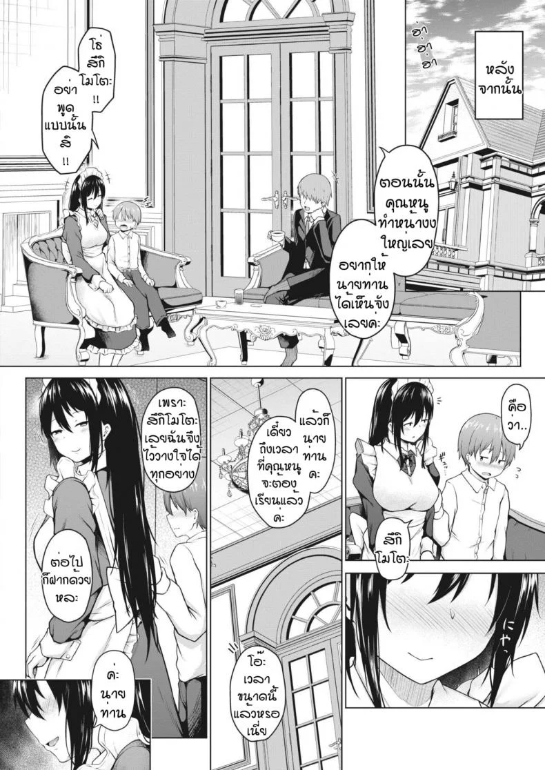 ลองทดสอบเป็นคนรัก [Nekono Fuguri] Ito หน้า 12