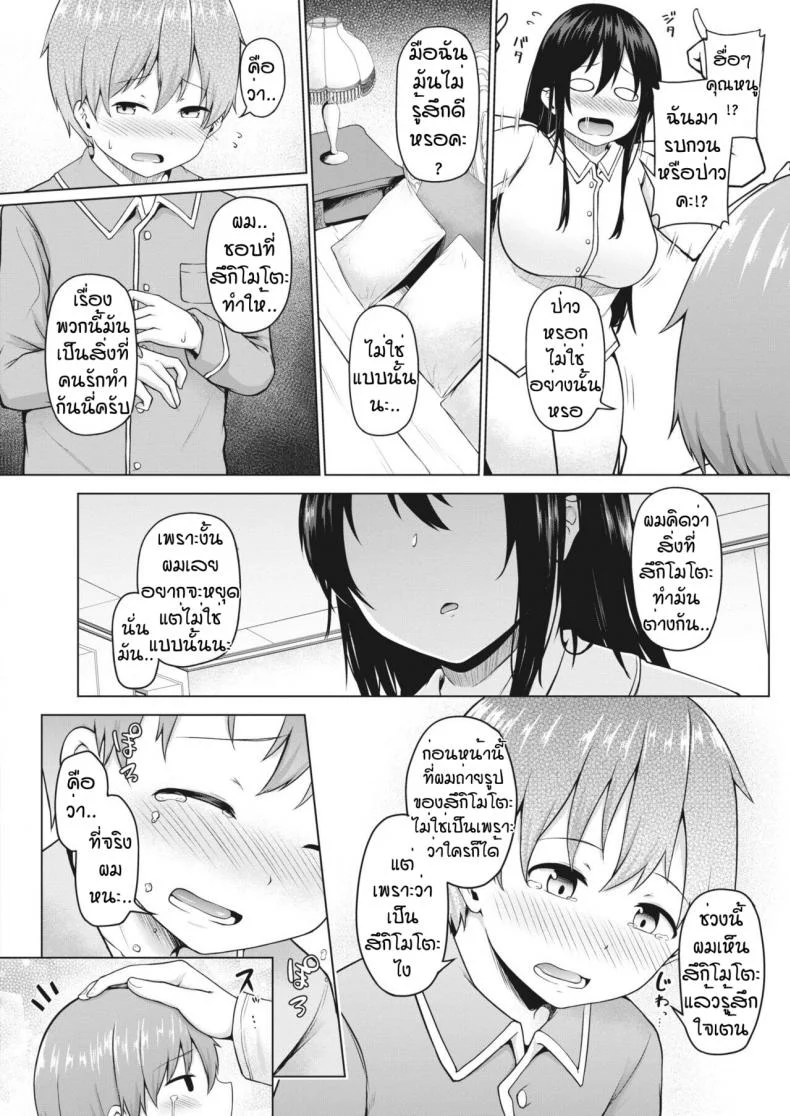 ลองทดสอบเป็นคนรัก [Nekono Fuguri] Ito หน้า 16